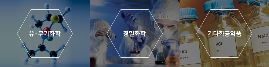 chemical_img01.jpg
